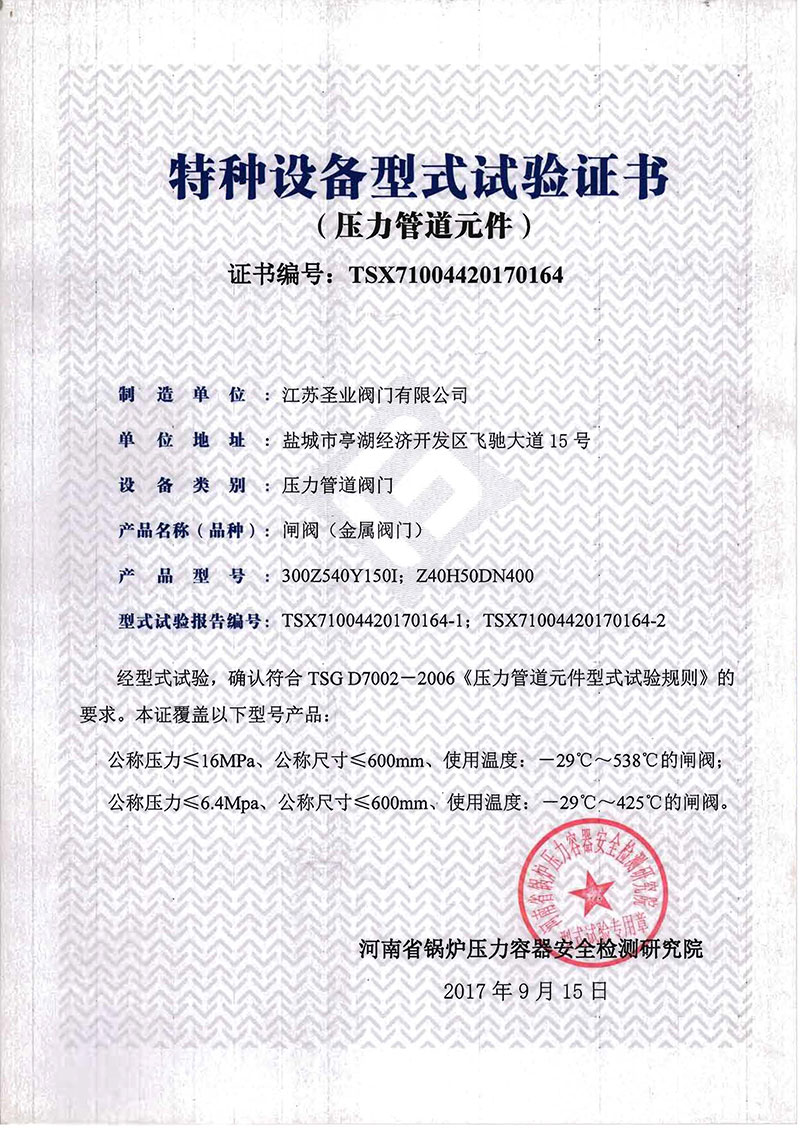 压力管理元件-试验证书(图1)